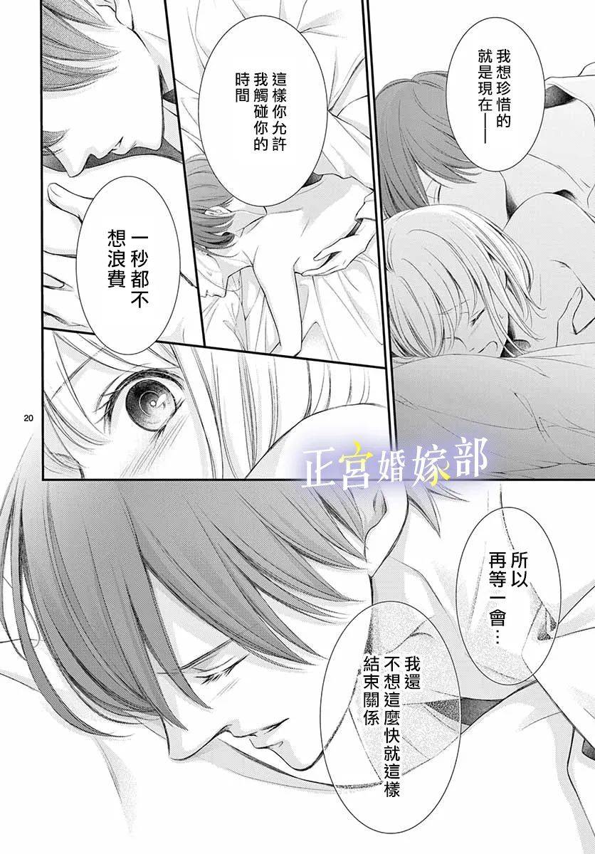 《今宵出嫁》漫画最新章节第20话免费下拉式在线观看章节第【22】张图片