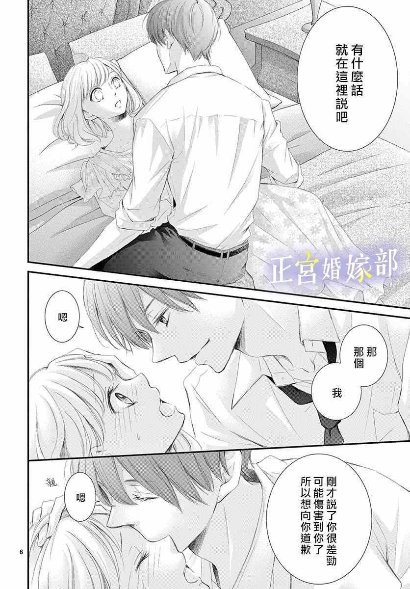 《今宵出嫁》漫画最新章节第2话免费下拉式在线观看章节第【6】张图片