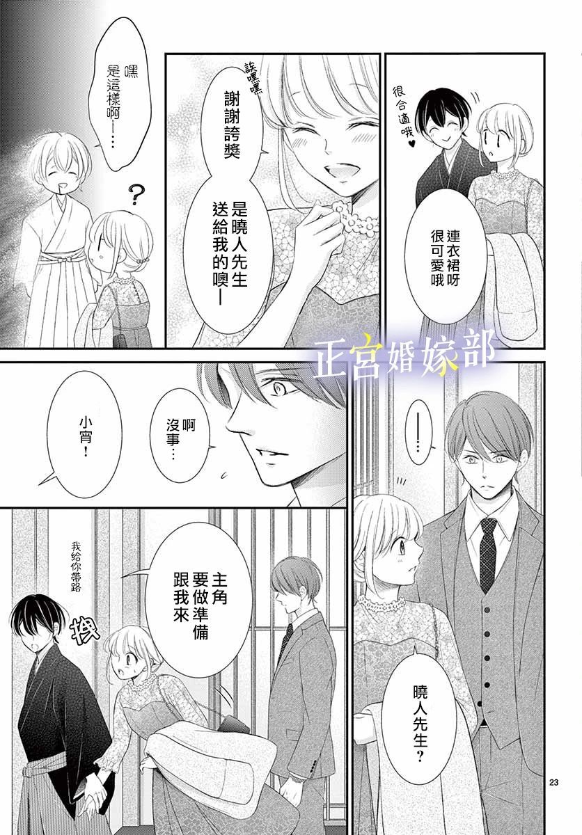 《今宵出嫁》漫画最新章节第25话免费下拉式在线观看章节第【24】张图片