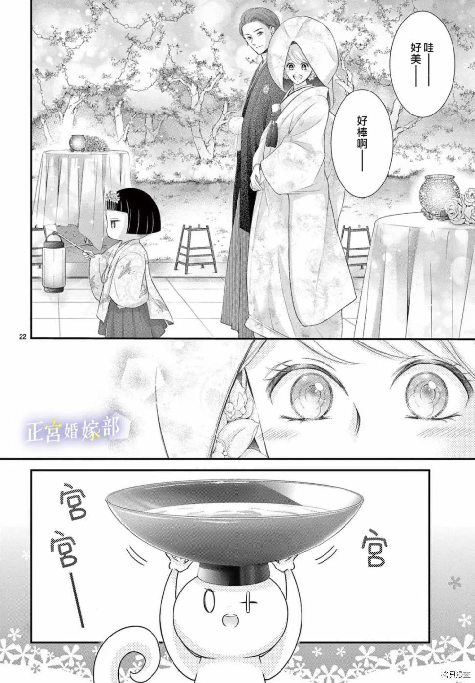 《今宵出嫁》漫画最新章节第34话免费下拉式在线观看章节第【22】张图片