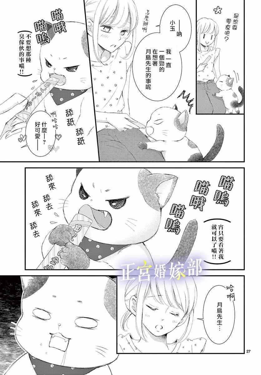 《今宵出嫁》漫画最新章节第2话免费下拉式在线观看章节第【27】张图片