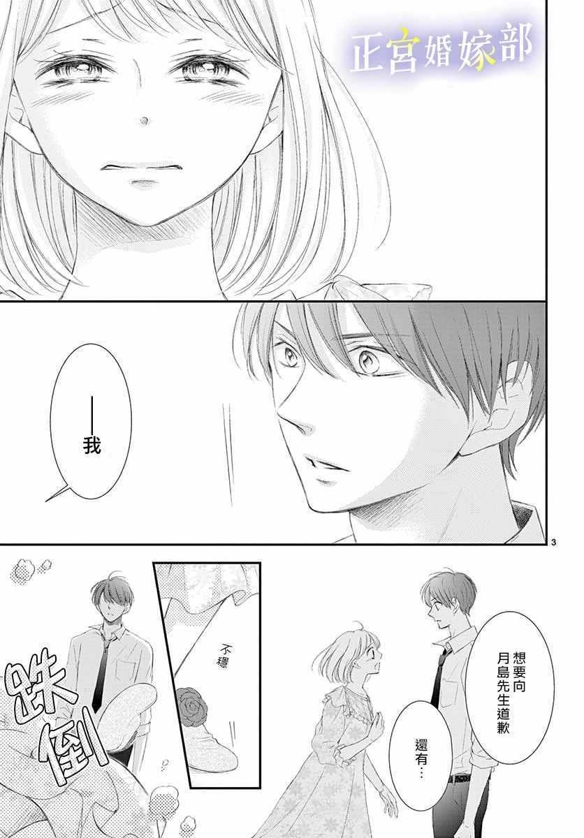 《今宵出嫁》漫画最新章节第2话免费下拉式在线观看章节第【3】张图片