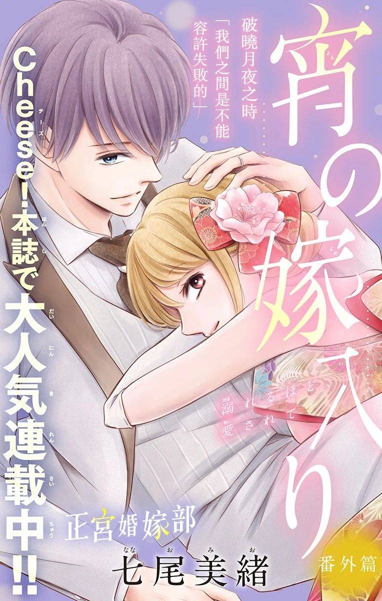 《今宵出嫁》漫画最新章节番外3免费下拉式在线观看章节第【2】张图片
