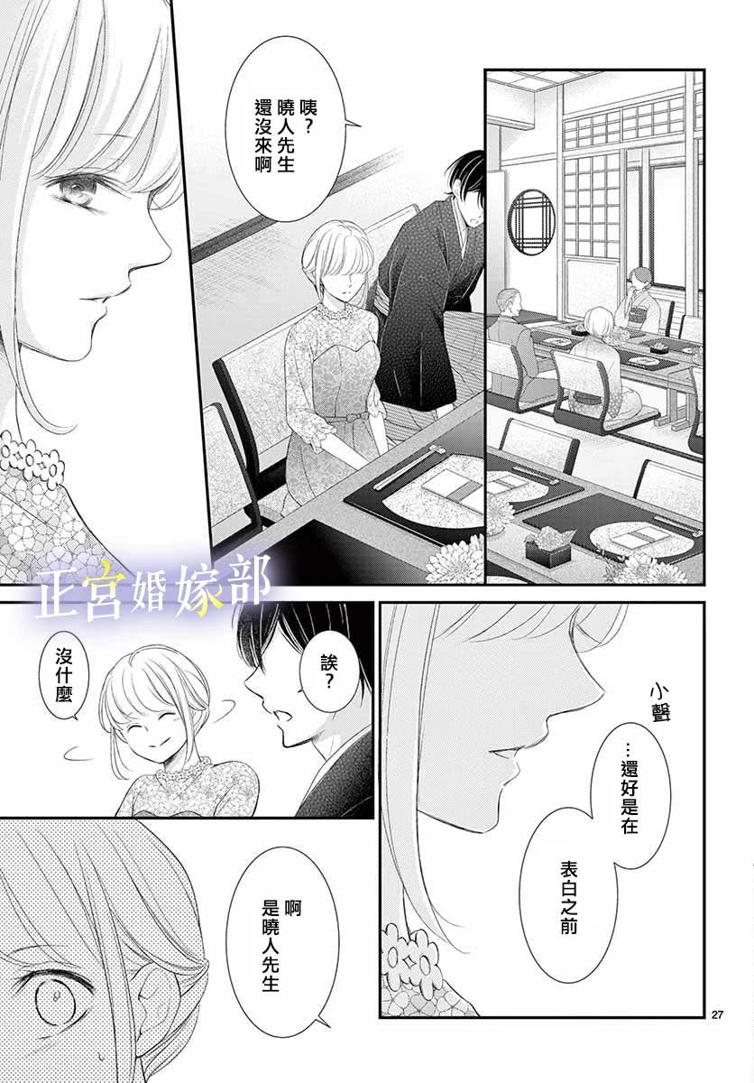 《今宵出嫁》漫画最新章节第26话免费下拉式在线观看章节第【27】张图片