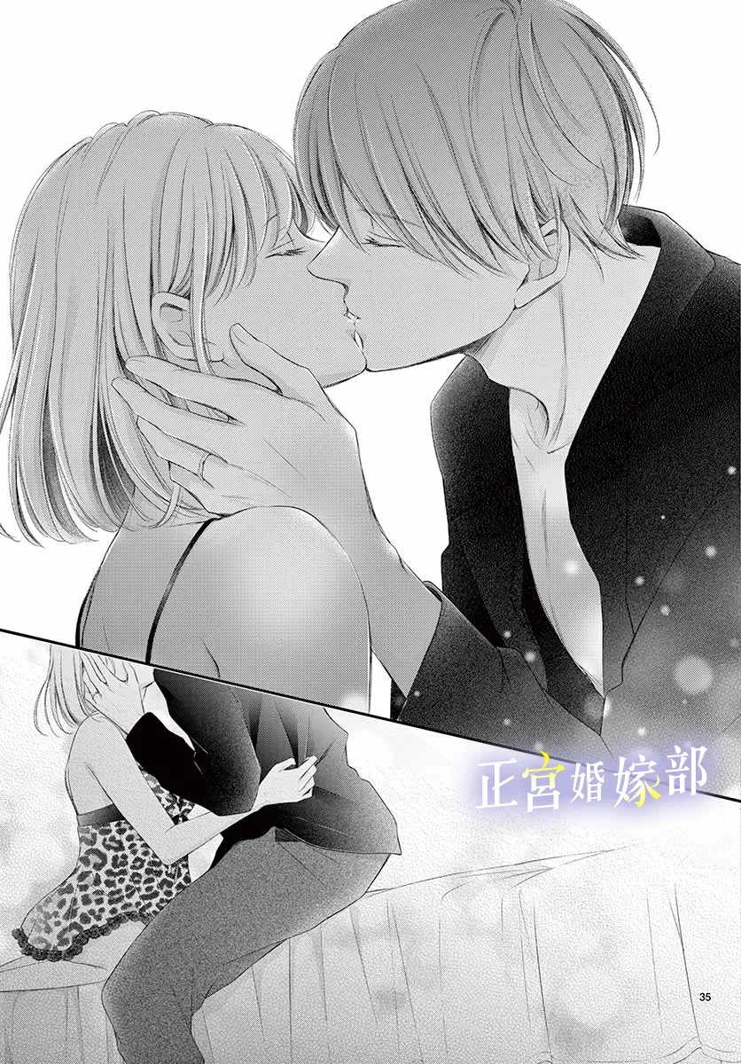 《今宵出嫁》漫画最新章节第23话免费下拉式在线观看章节第【35】张图片