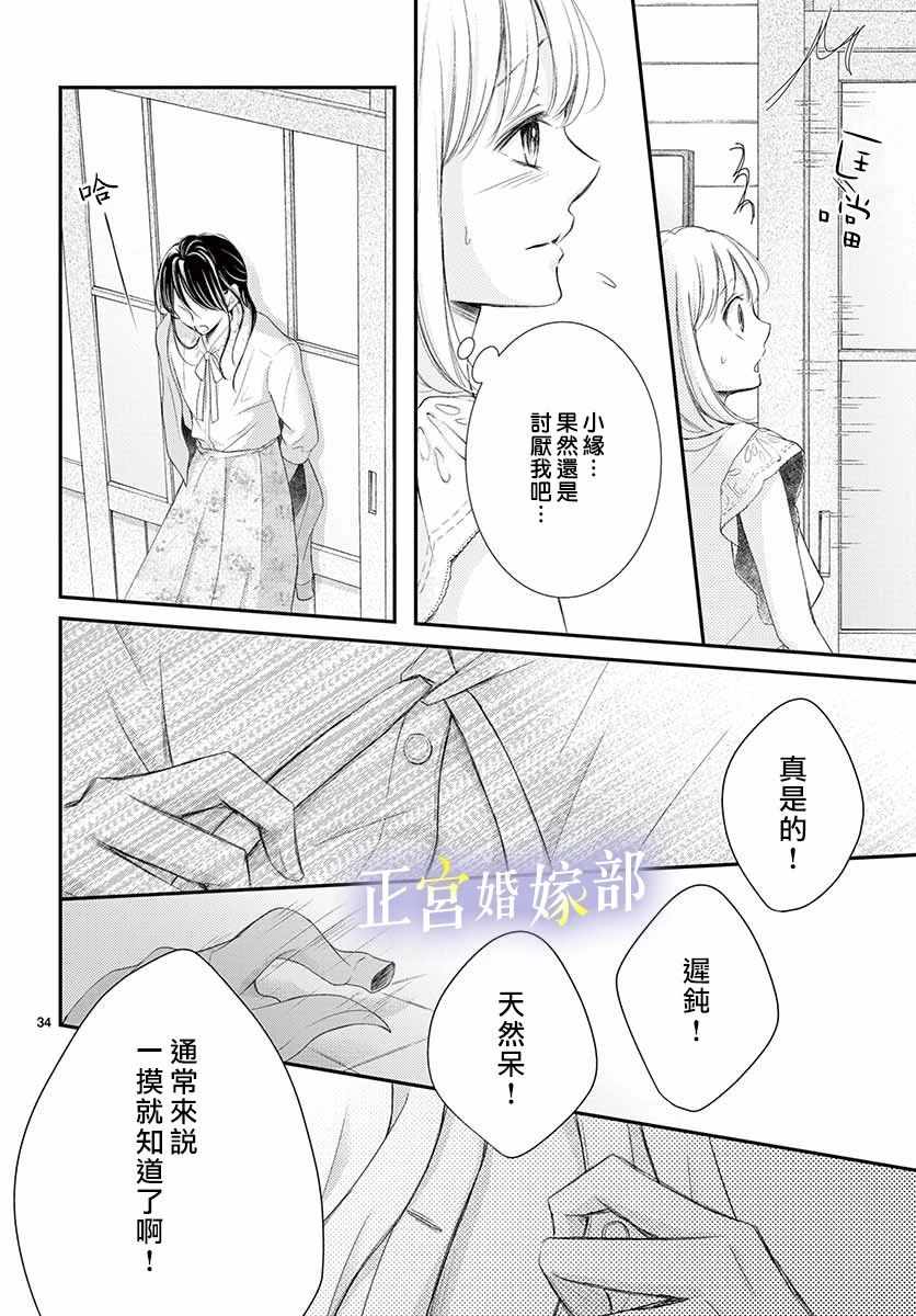《今宵出嫁》漫画最新章节第8话免费下拉式在线观看章节第【34】张图片