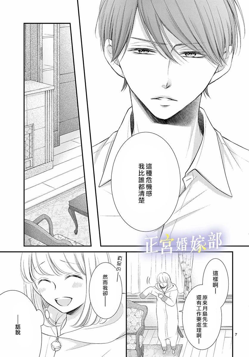 《今宵出嫁》漫画最新章节第11话免费下拉式在线观看章节第【7】张图片