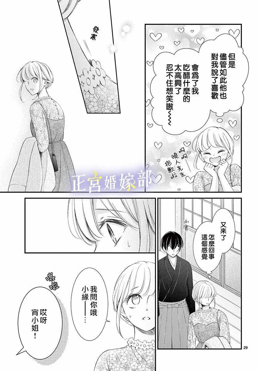 《今宵出嫁》漫画最新章节第25话免费下拉式在线观看章节第【30】张图片