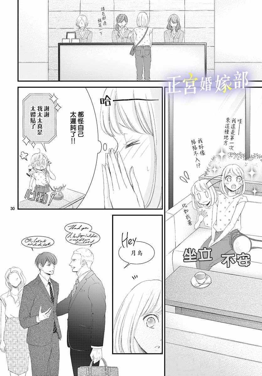 《今宵出嫁》漫画最新章节第2话免费下拉式在线观看章节第【30】张图片