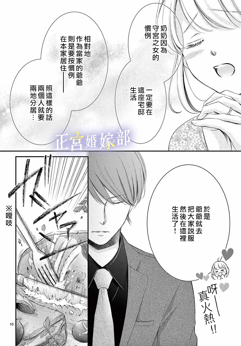 《今宵出嫁》漫画最新章节第23话免费下拉式在线观看章节第【10】张图片