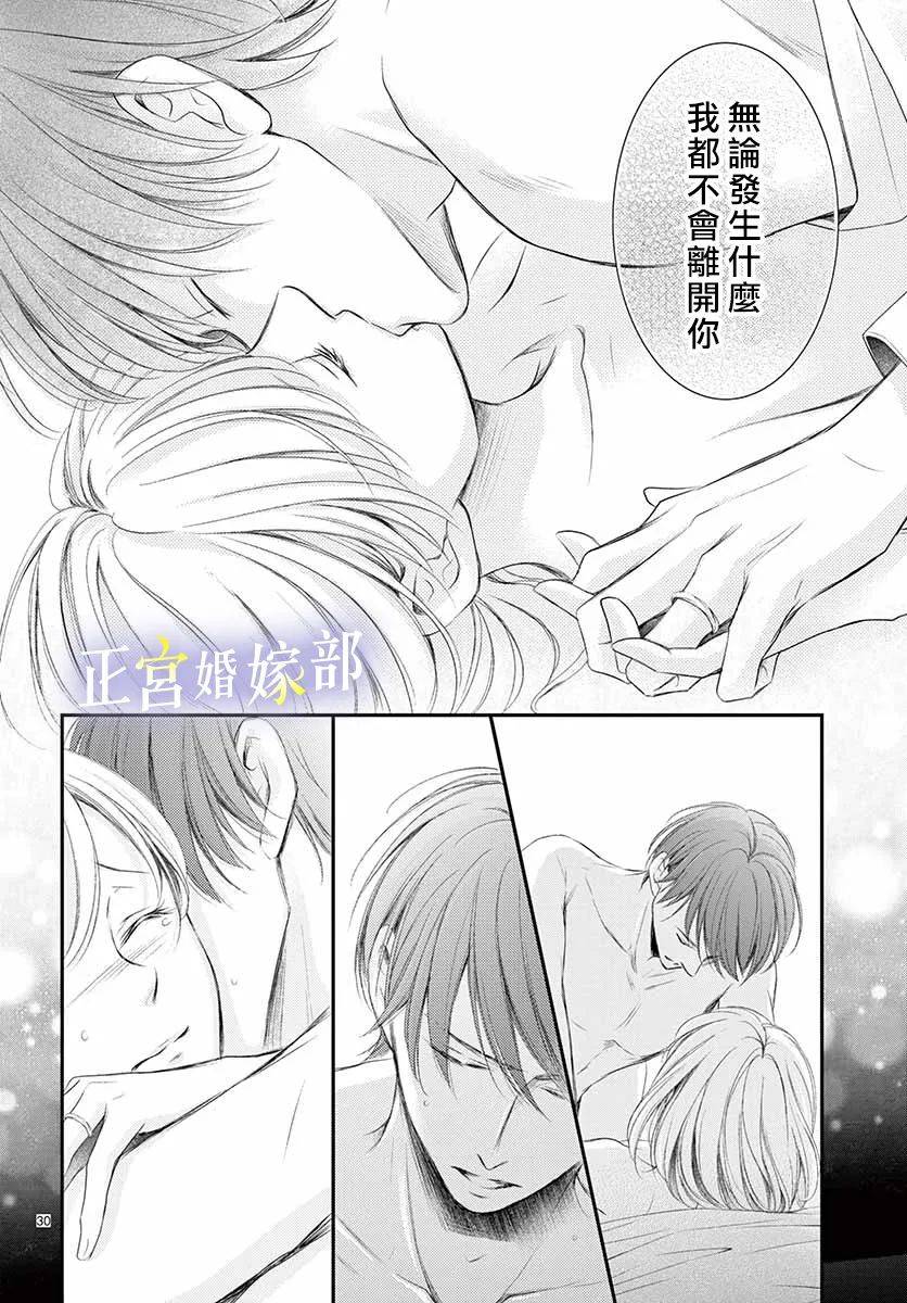 《今宵出嫁》漫画最新章节第20话免费下拉式在线观看章节第【32】张图片