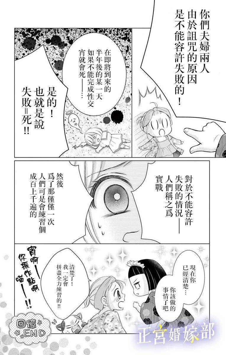 《今宵出嫁》漫画最新章节番外3免费下拉式在线观看章节第【7】张图片