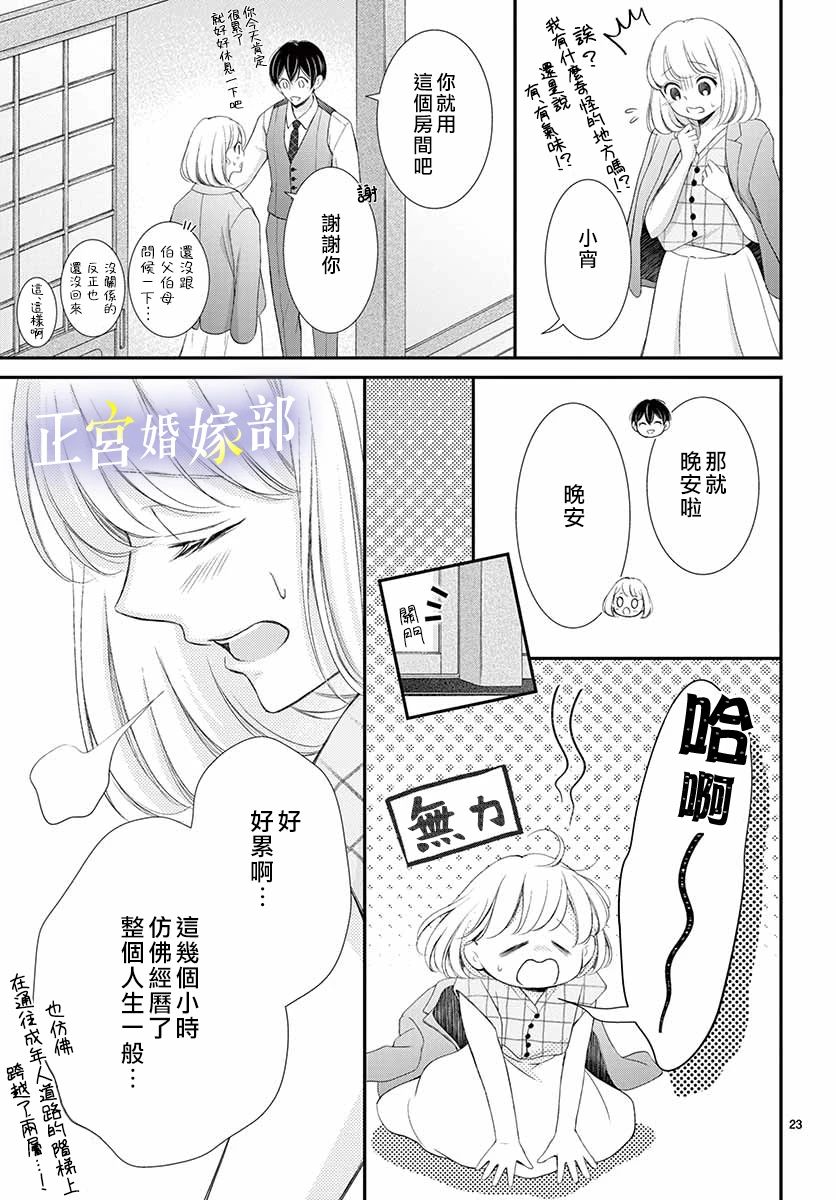 《今宵出嫁》漫画最新章节第14话免费下拉式在线观看章节第【23】张图片