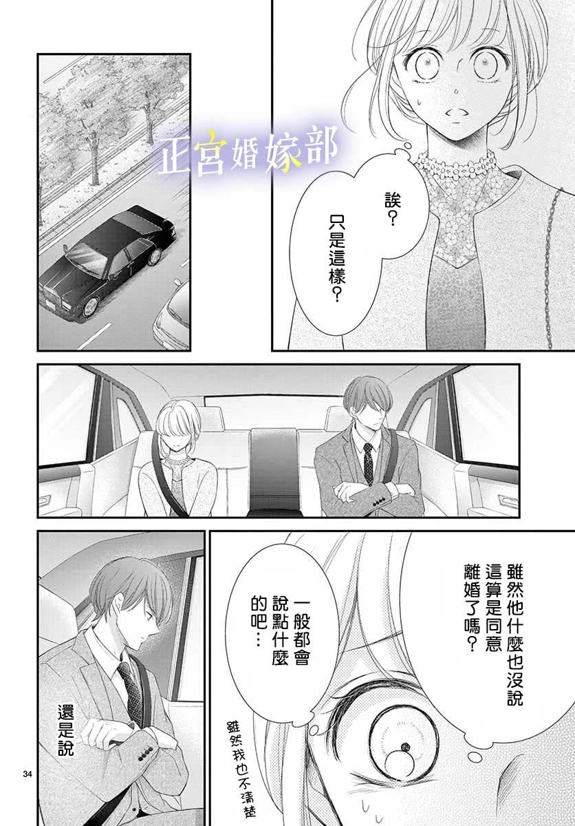 《今宵出嫁》漫画最新章节第26话免费下拉式在线观看章节第【33】张图片