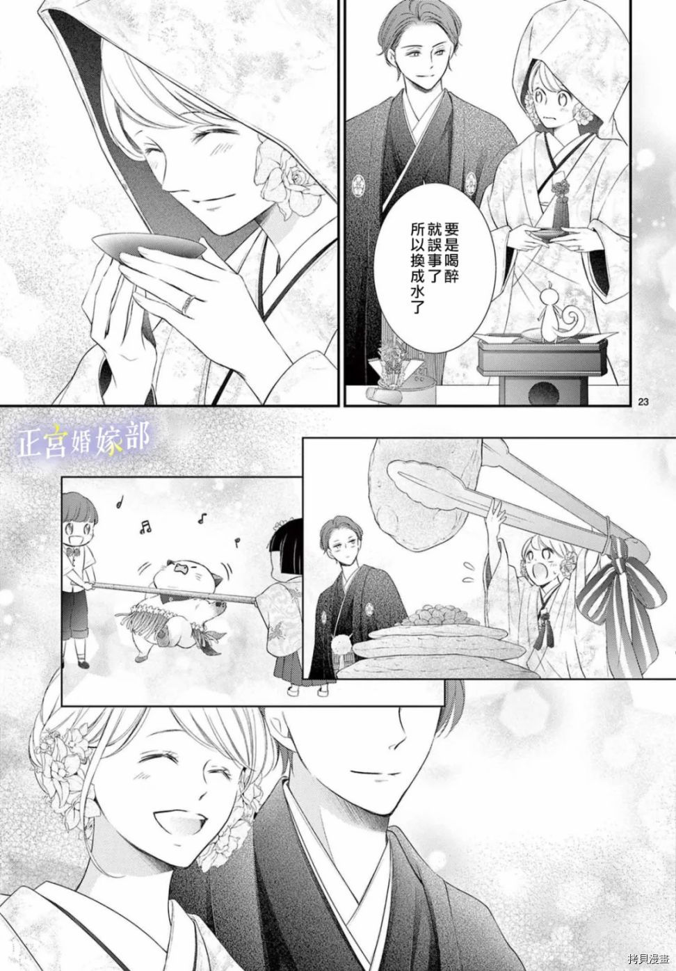 《今宵出嫁》漫画最新章节第34话免费下拉式在线观看章节第【23】张图片