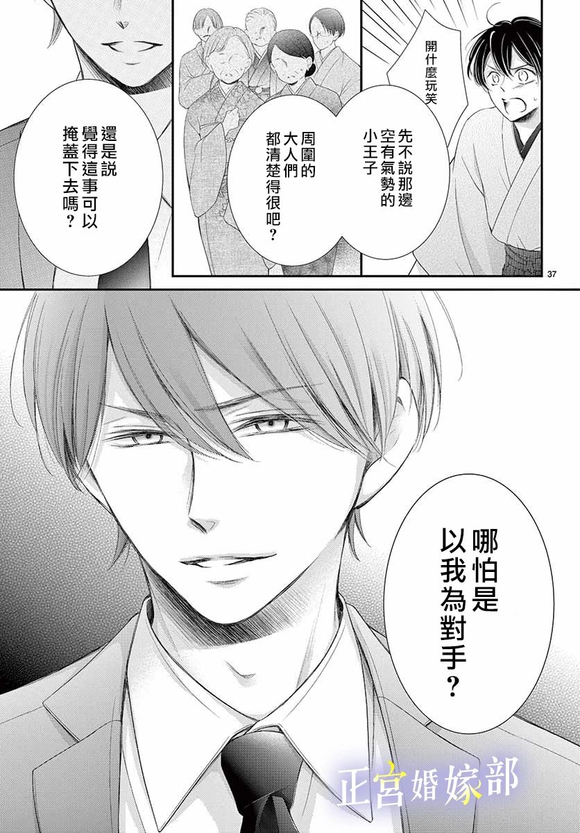 《今宵出嫁》漫画最新章节第14话免费下拉式在线观看章节第【37】张图片