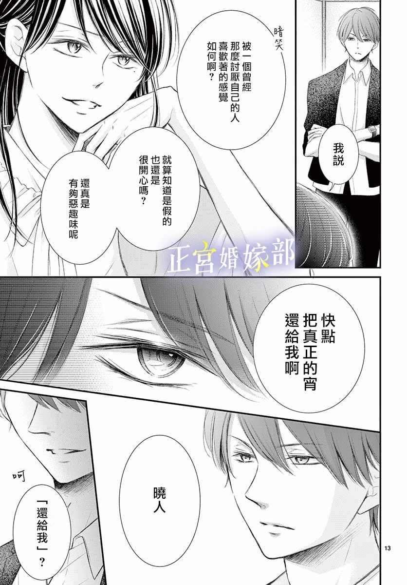 《今宵出嫁》漫画最新章节第8话免费下拉式在线观看章节第【13】张图片
