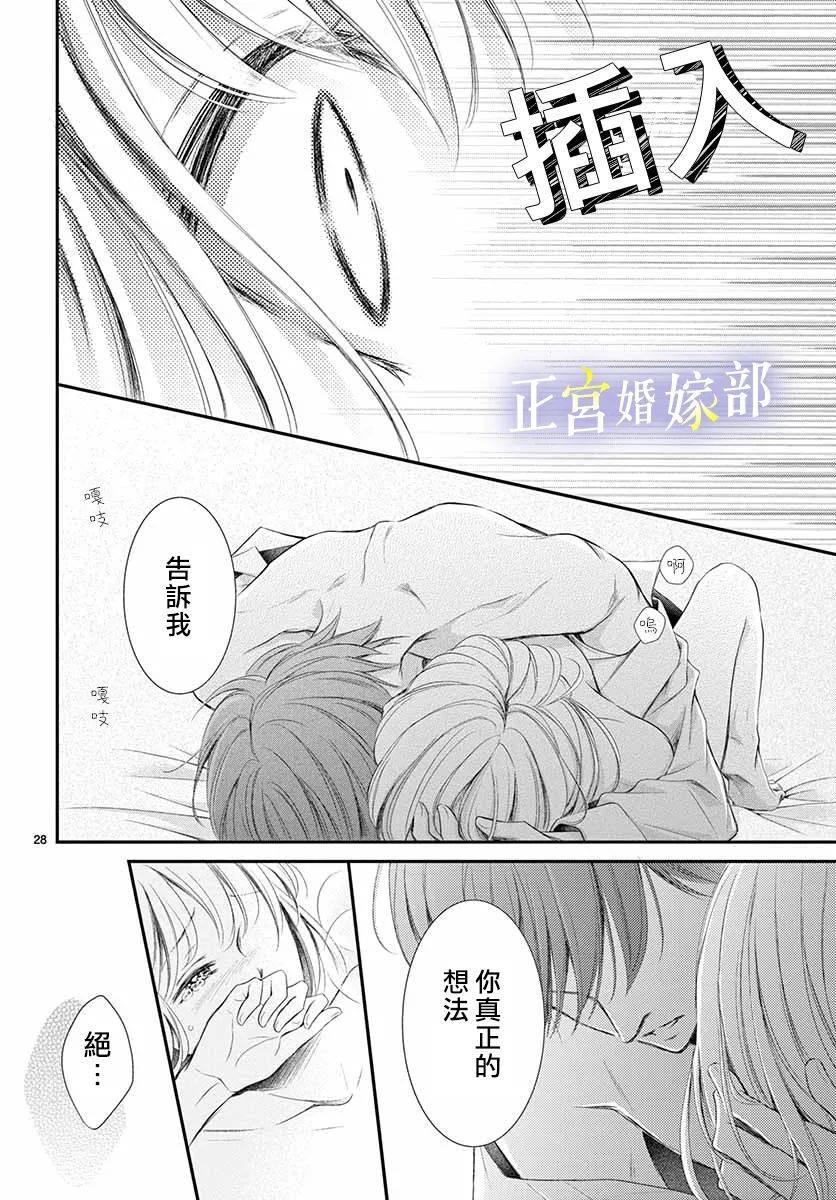 《今宵出嫁》漫画最新章节第20话免费下拉式在线观看章节第【30】张图片