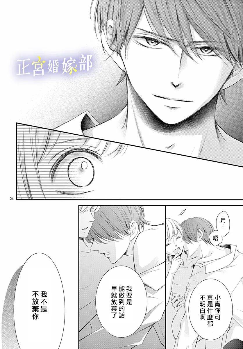 《今宵出嫁》漫画最新章节第20话免费下拉式在线观看章节第【26】张图片