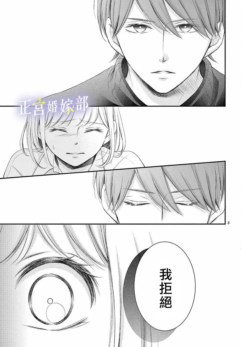 《今宵出嫁》漫画最新章节第22话免费下拉式在线观看章节第【3】张图片