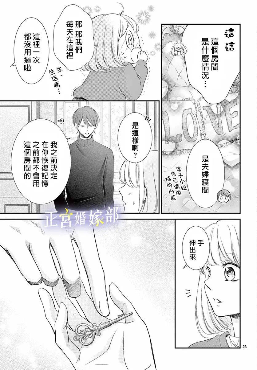 《今宵出嫁》漫画最新章节第22话免费下拉式在线观看章节第【23】张图片