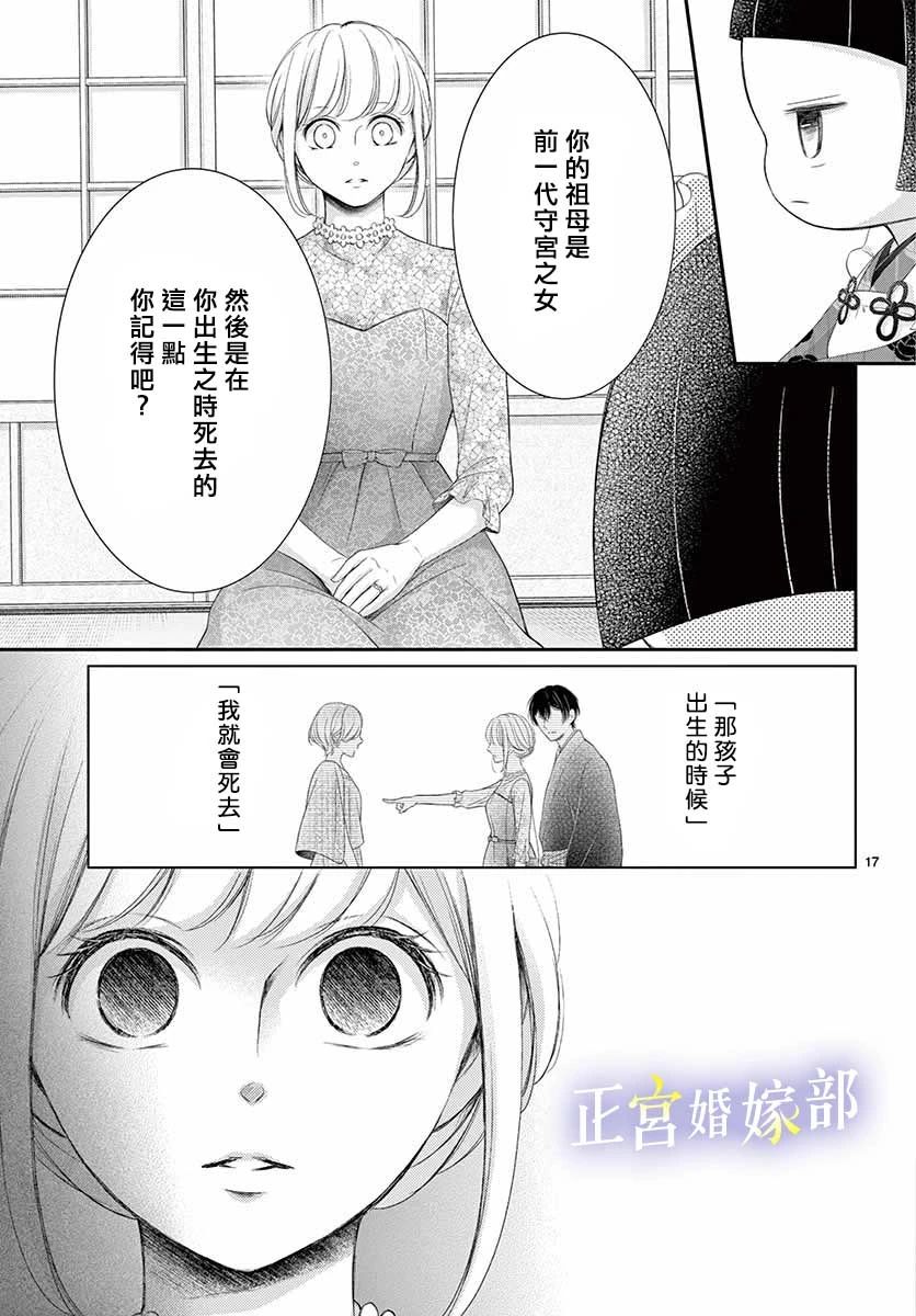 《今宵出嫁》漫画最新章节第26话免费下拉式在线观看章节第【17】张图片