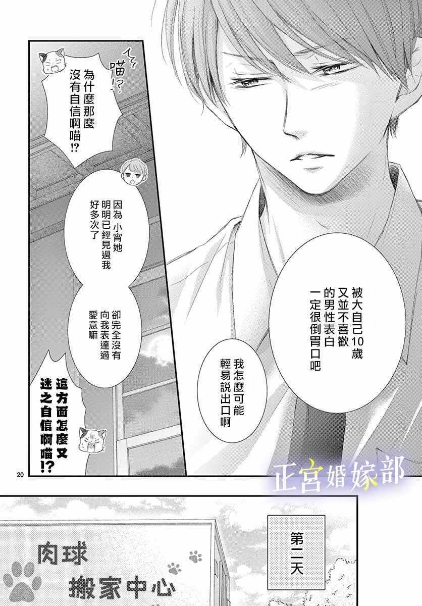 《今宵出嫁》漫画最新章节第2话免费下拉式在线观看章节第【20】张图片