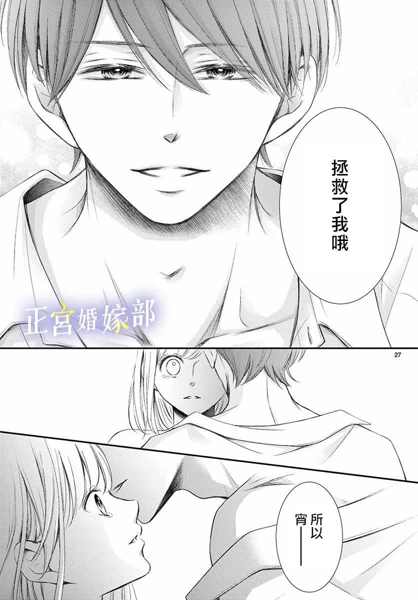 《今宵出嫁》漫画最新章节第20话免费下拉式在线观看章节第【29】张图片