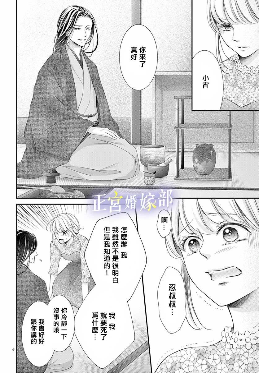 《今宵出嫁》漫画最新章节第26话免费下拉式在线观看章节第【6】张图片
