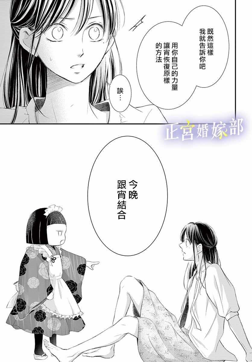 《今宵出嫁》漫画最新章节第8话免费下拉式在线观看章节第【37】张图片