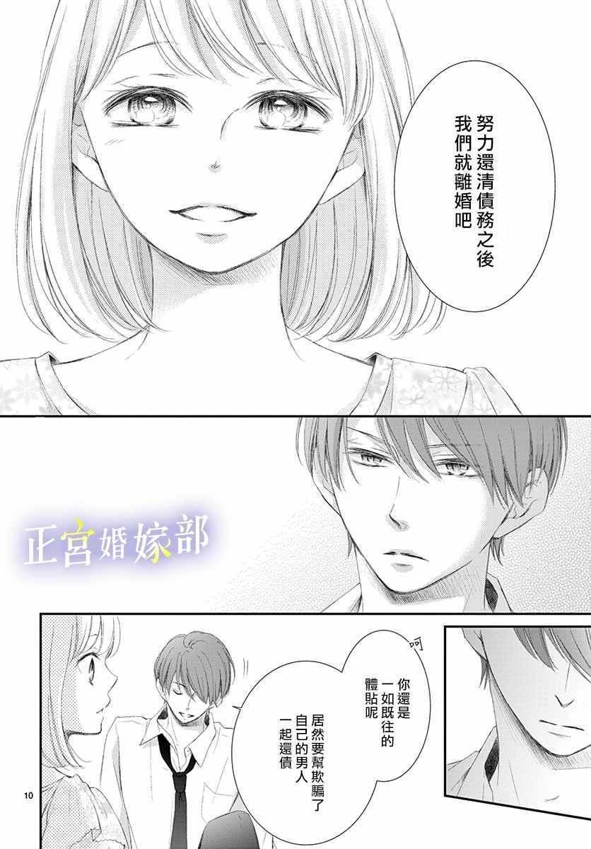 《今宵出嫁》漫画最新章节第2话免费下拉式在线观看章节第【10】张图片