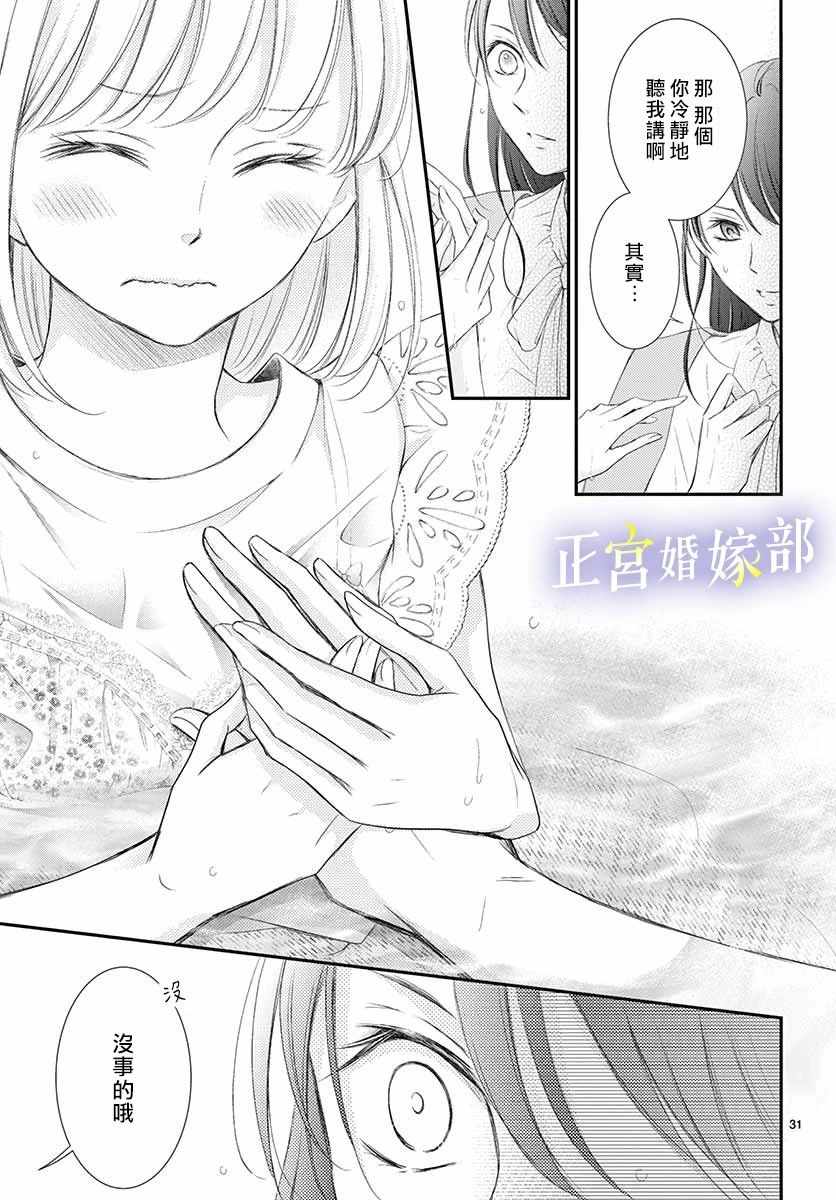 《今宵出嫁》漫画最新章节第8话免费下拉式在线观看章节第【31】张图片