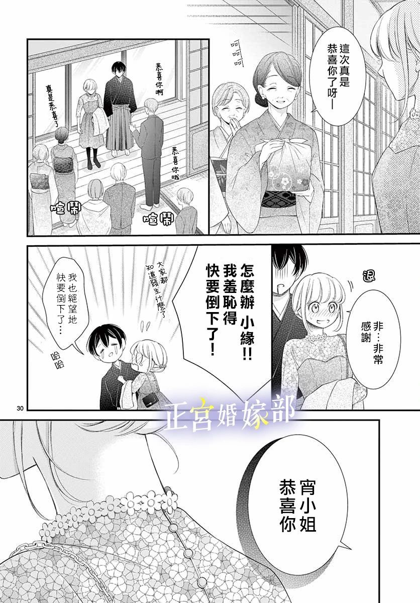 《今宵出嫁》漫画最新章节第25话免费下拉式在线观看章节第【31】张图片