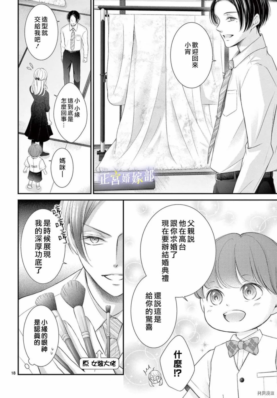 《今宵出嫁》漫画最新章节第34话免费下拉式在线观看章节第【19】张图片