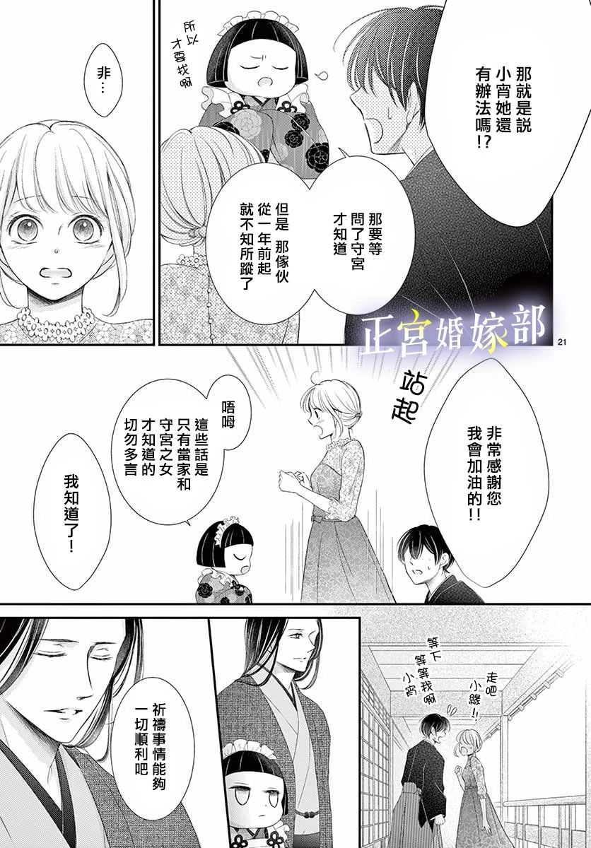 《今宵出嫁》漫画最新章节第26话免费下拉式在线观看章节第【21】张图片