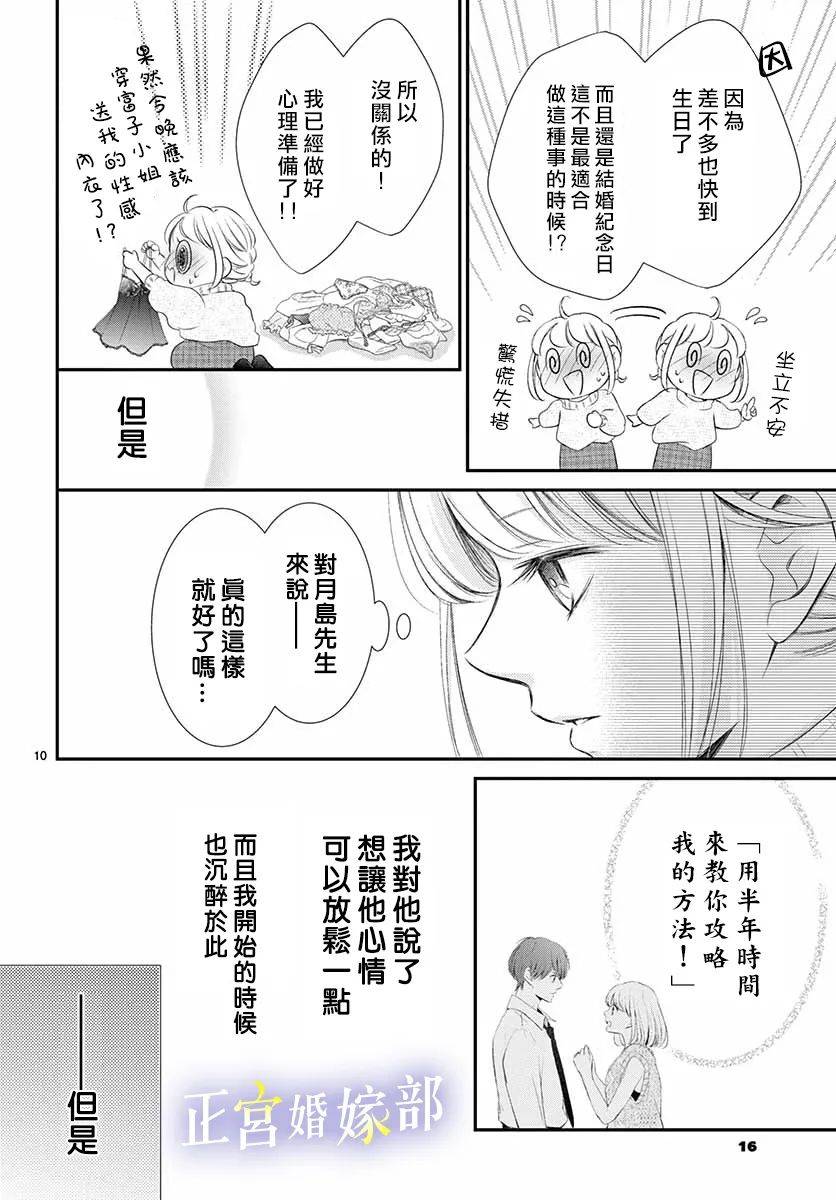 《今宵出嫁》漫画最新章节第20话免费下拉式在线观看章节第【12】张图片