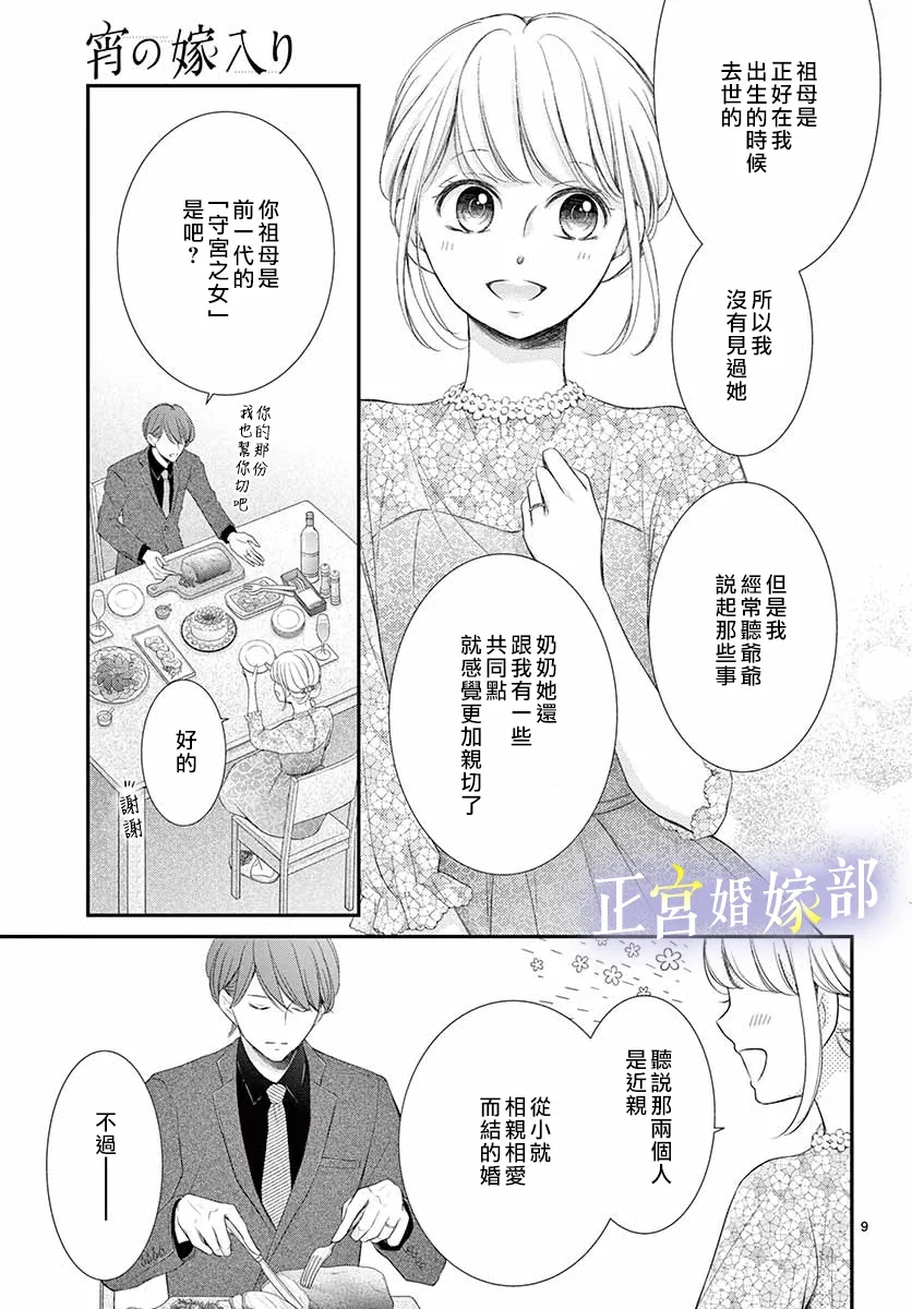 《今宵出嫁》漫画最新章节第23话免费下拉式在线观看章节第【9】张图片