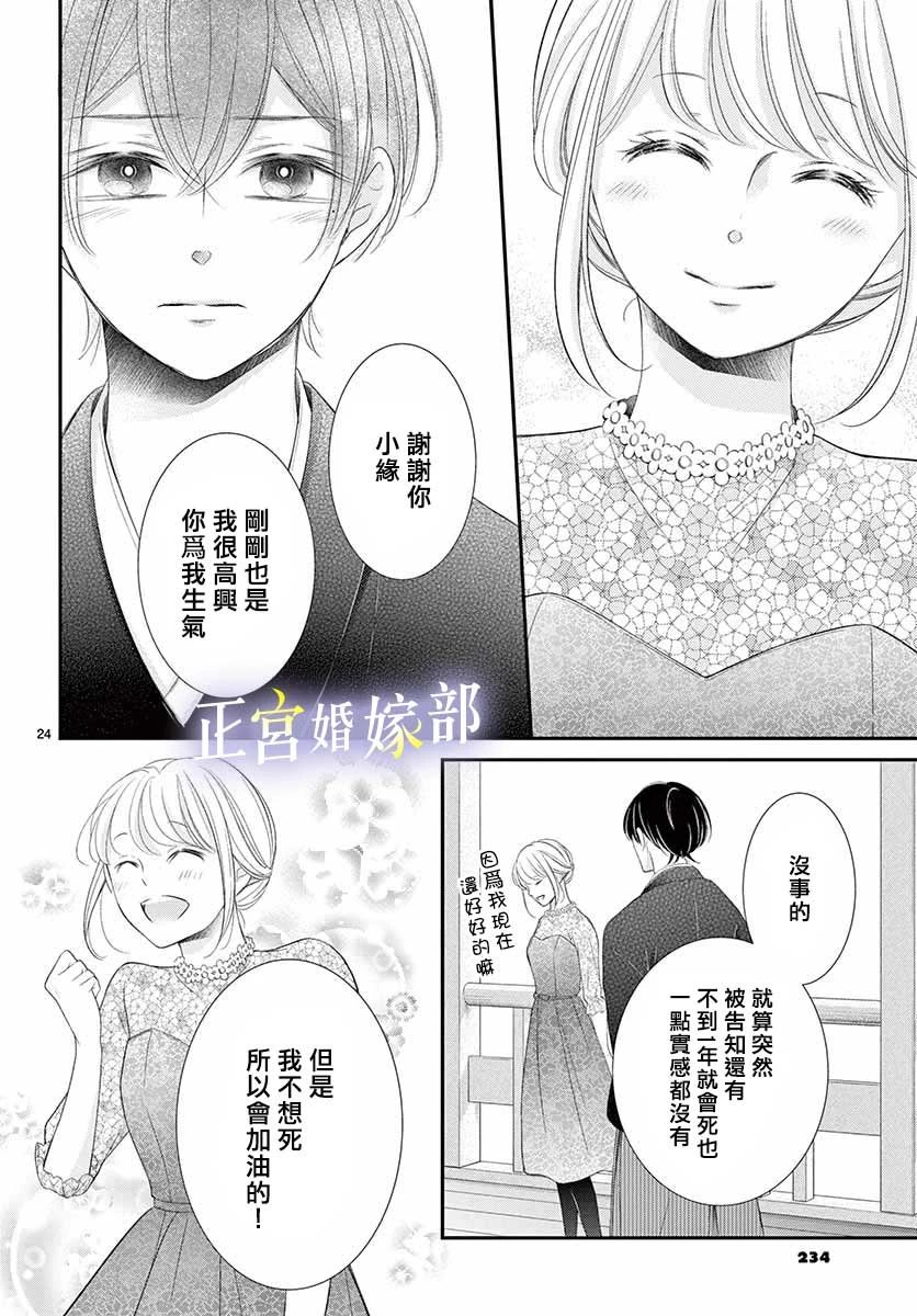 《今宵出嫁》漫画最新章节第26话免费下拉式在线观看章节第【24】张图片