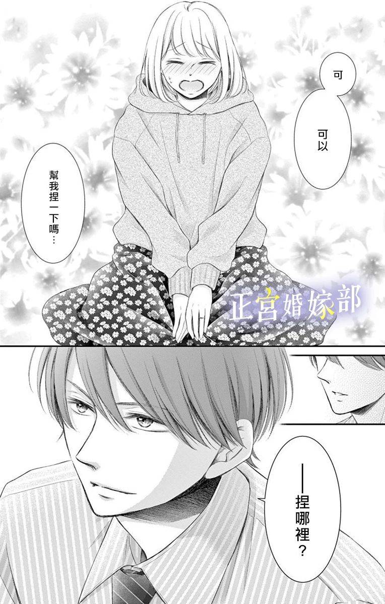 《今宵出嫁》漫画最新章节番外3免费下拉式在线观看章节第【12】张图片