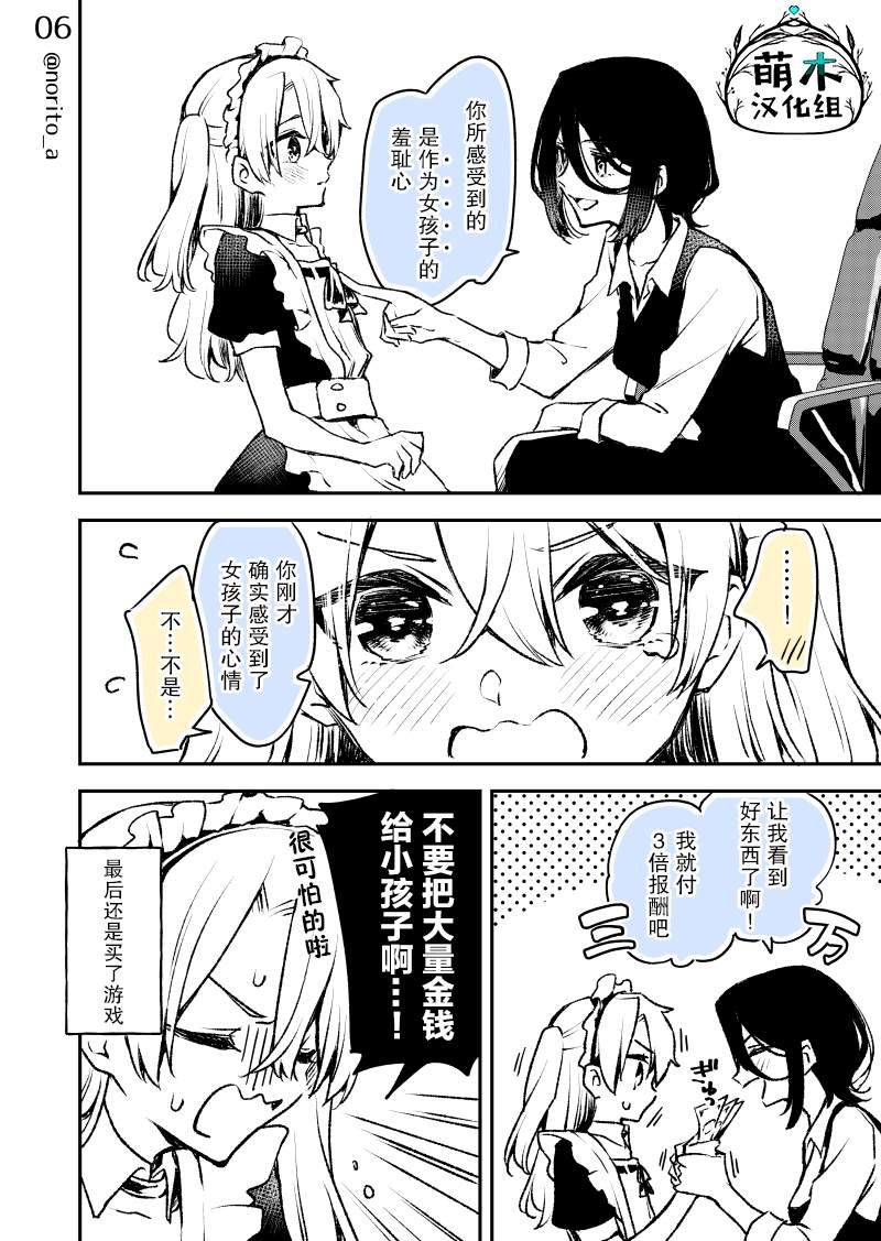 《被亲戚姐姐强迫女装的少年》漫画最新章节第1话免费下拉式在线观看章节第【6】张图片