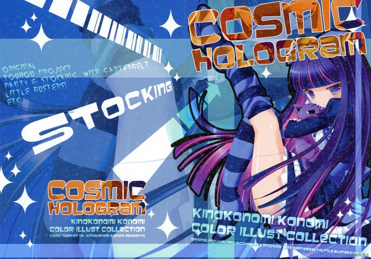 《COSMIC HOLOGRAM》漫画最新章节第1话免费下拉式在线观看章节第【1】张图片