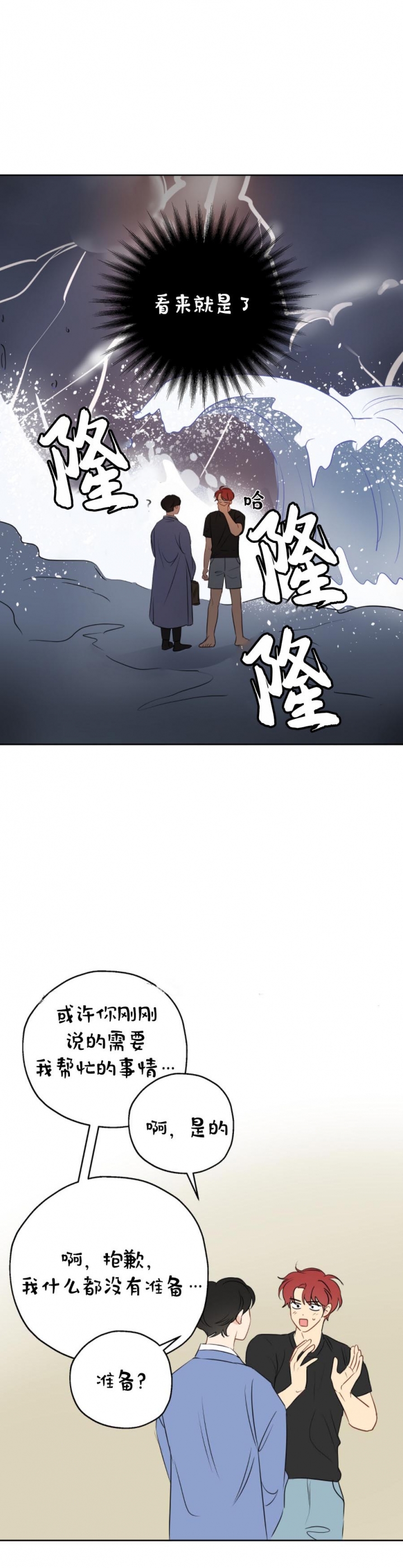 《奇怪的梦境》漫画最新章节第20话免费下拉式在线观看章节第【2】张图片