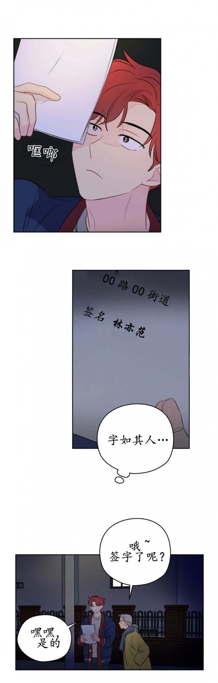 《奇怪的梦境》漫画最新章节第29话免费下拉式在线观看章节第【2】张图片