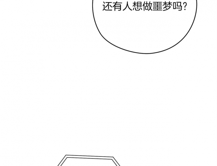 《奇怪的梦境》漫画最新章节第44话免费下拉式在线观看章节第【36】张图片