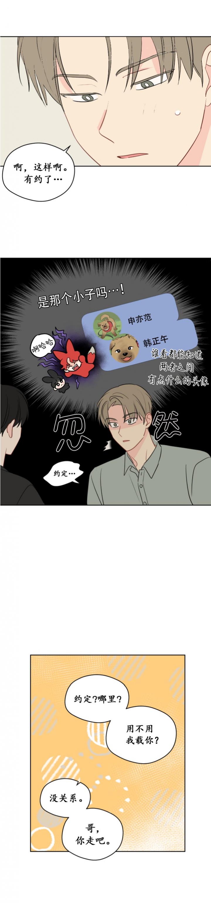 《奇怪的梦境》漫画最新章节第103话免费下拉式在线观看章节第【7】张图片