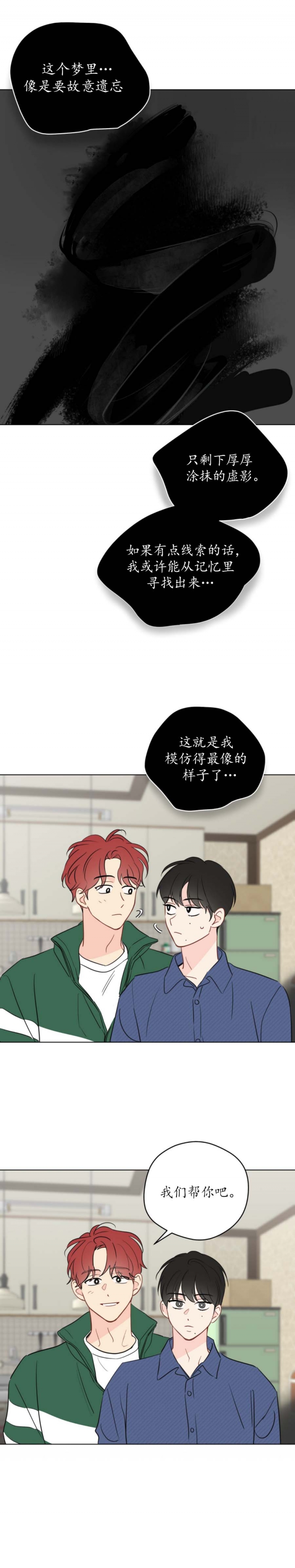 《奇怪的梦境》漫画最新章节第113话免费下拉式在线观看章节第【4】张图片