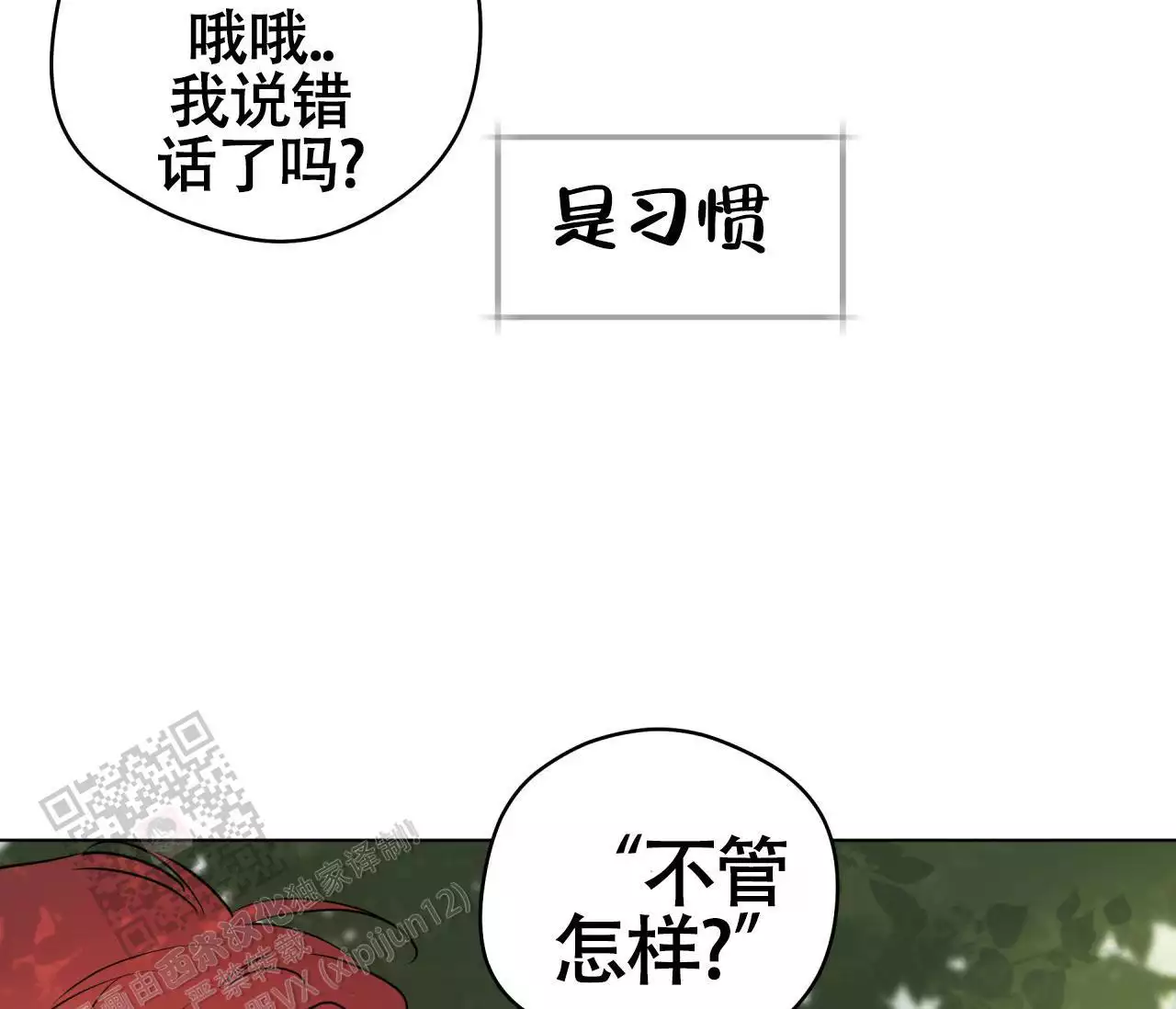 《奇怪的梦境》漫画最新章节第138话免费下拉式在线观看章节第【181】张图片