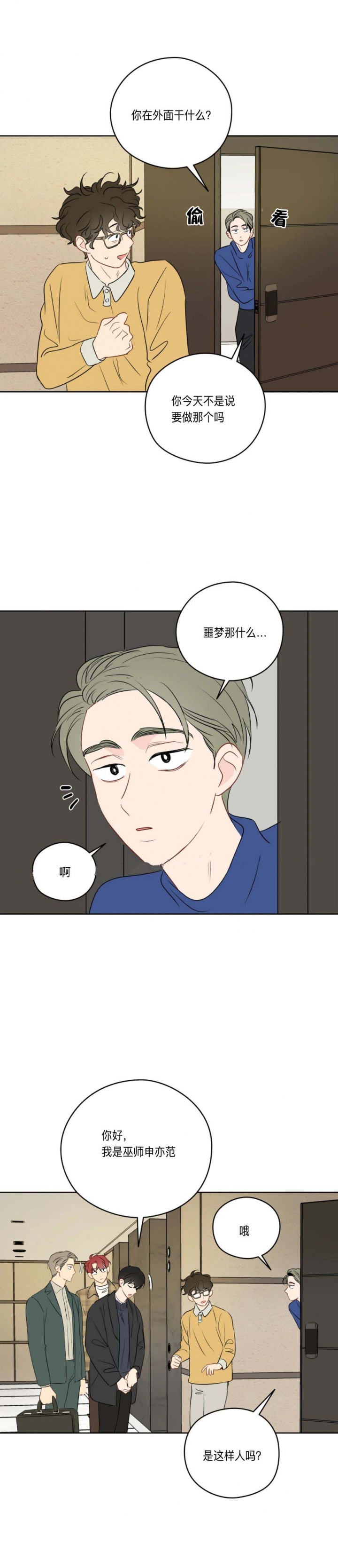 《奇怪的梦境》漫画最新章节第31话免费下拉式在线观看章节第【4】张图片