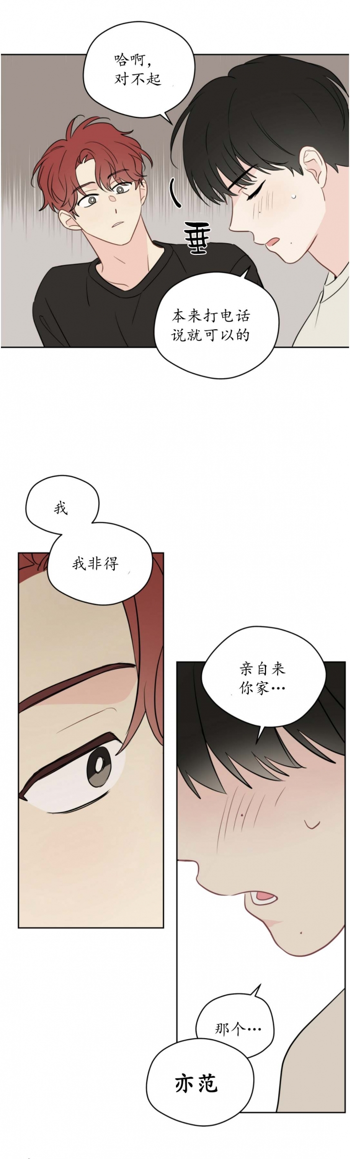 《奇怪的梦境》漫画最新章节第96话免费下拉式在线观看章节第【14】张图片