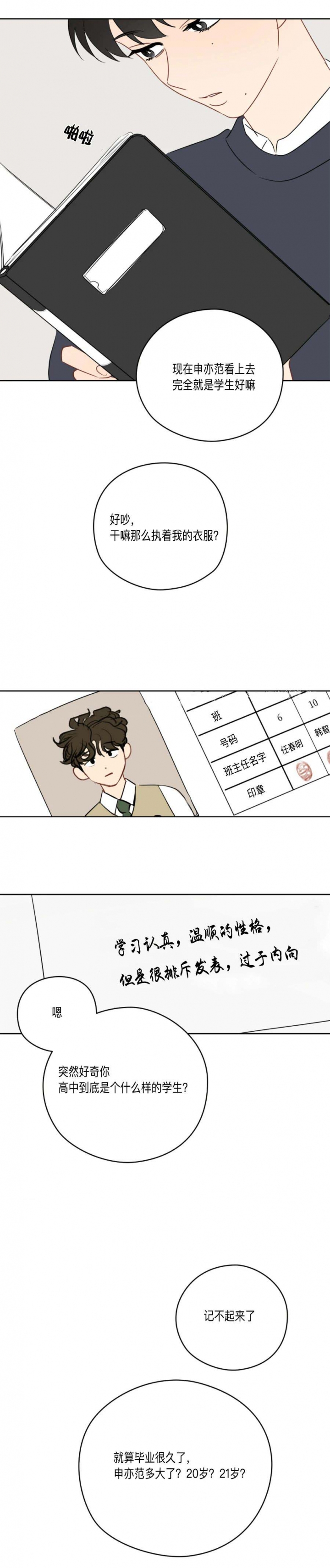 《奇怪的梦境》漫画最新章节第32话免费下拉式在线观看章节第【5】张图片